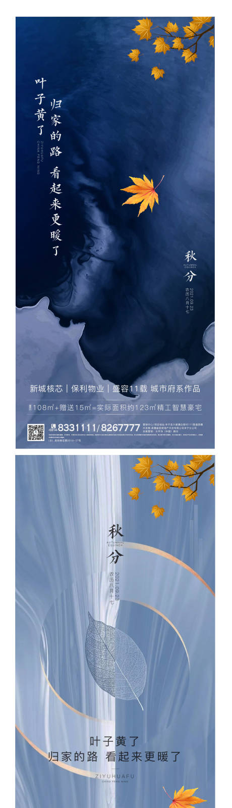 源文件下載【享設計】搜索編號：40940008365214913【秋分節氣移動端海報】