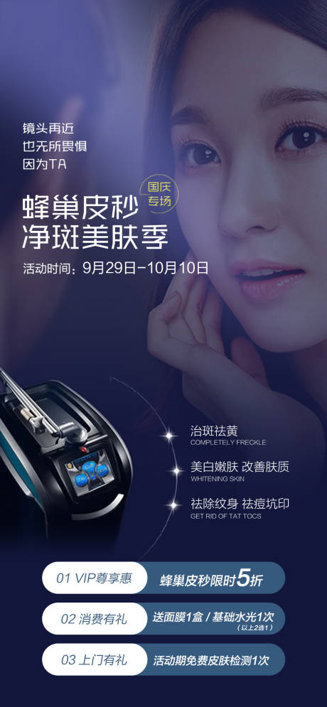 源文件下载【国庆节蜂巢皮秒 】编号：93710008395277078
