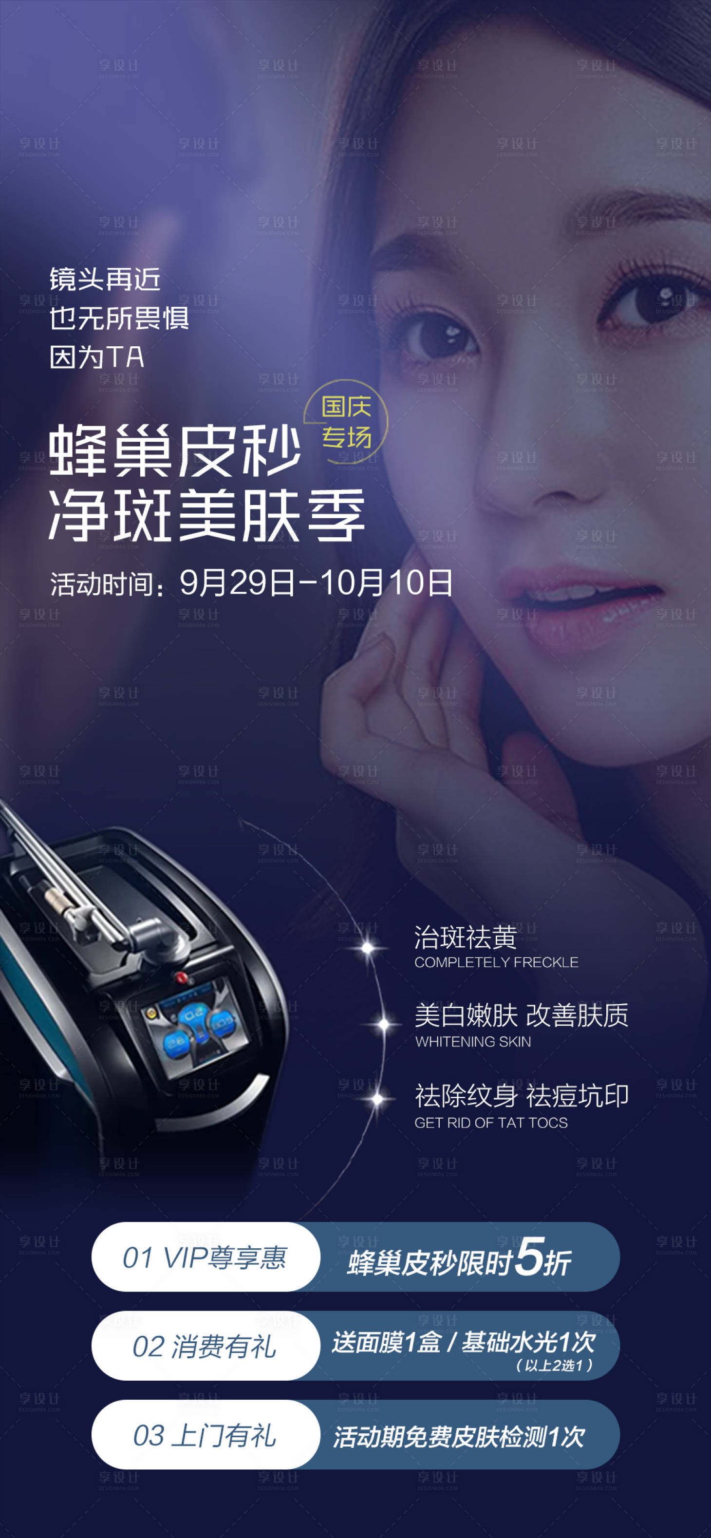 源文件下載【享設計】搜索編號：93710008395277078【國慶節蜂巢皮秒 】