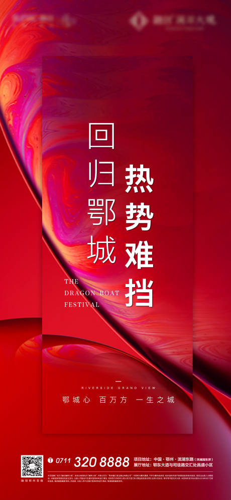 源文件下载【热销激励地产海报】编号：85760008627504150