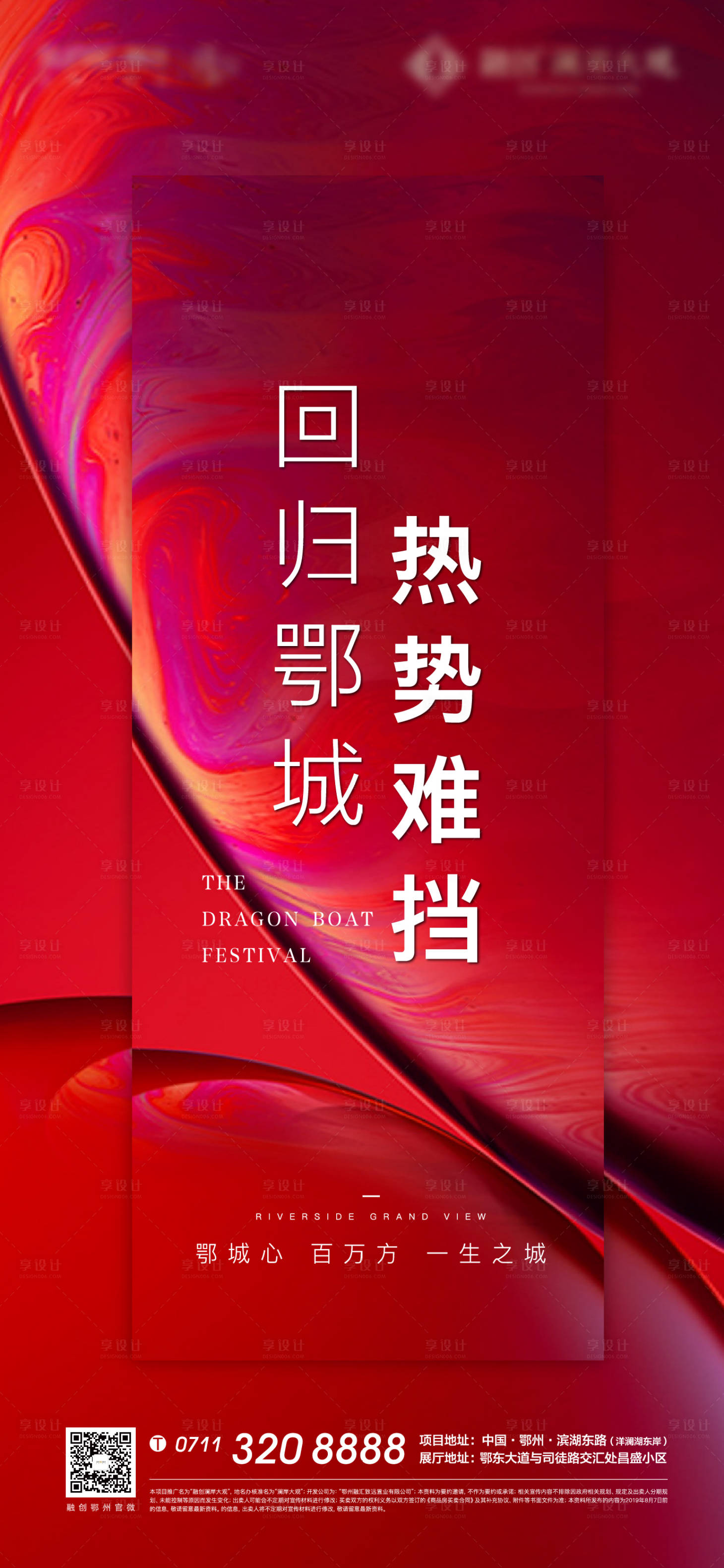 源文件下載【享設計】搜索編號：85760008627504150【熱銷激勵地產海報】