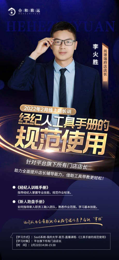 源文件下载【享设计】搜索编号：68810008504369640【讲师课程海报】