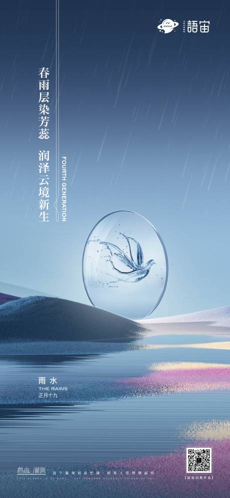 源文件下载【雨水节气海报】编号：56360008588929493