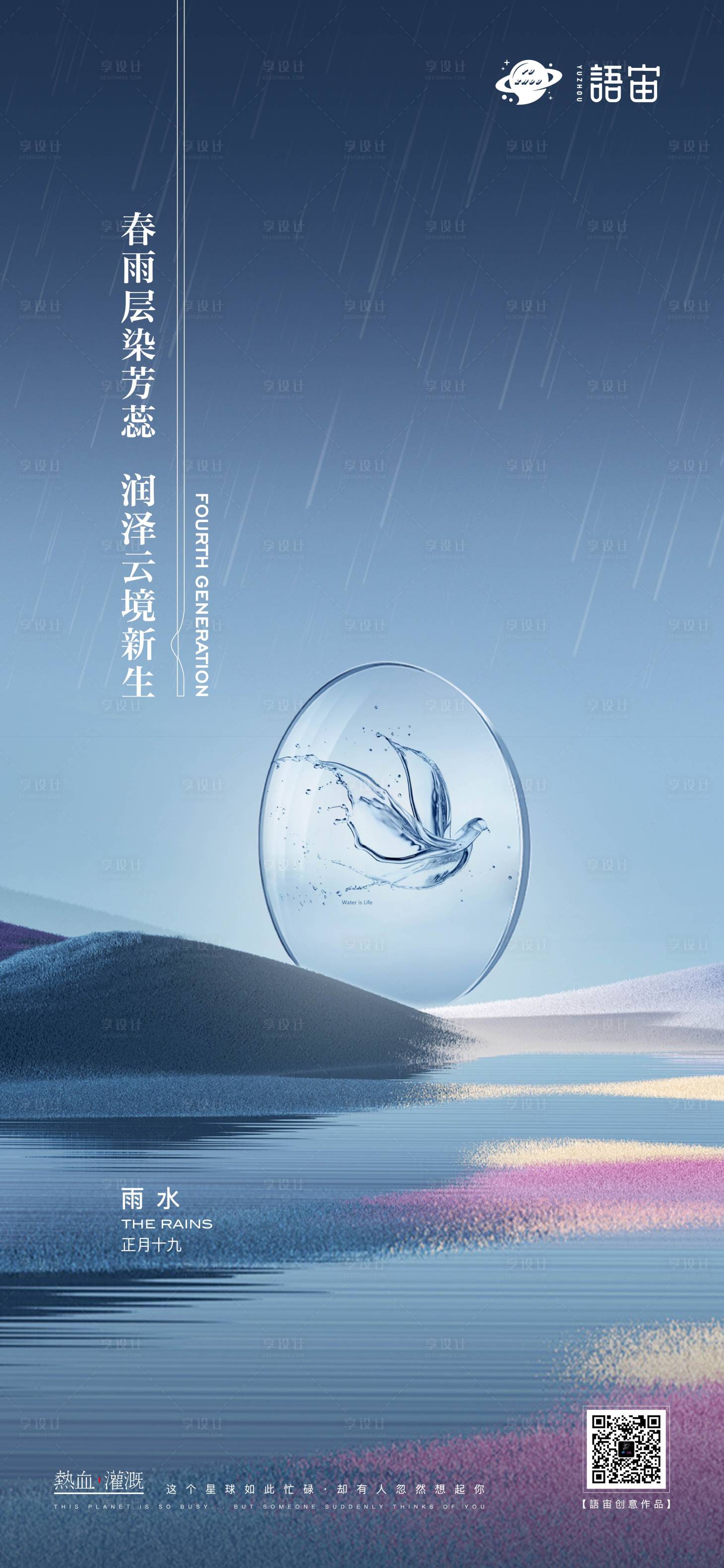 源文件下載【享設(shè)計】搜索編號：56360008588929493【雨水節(jié)氣海報】