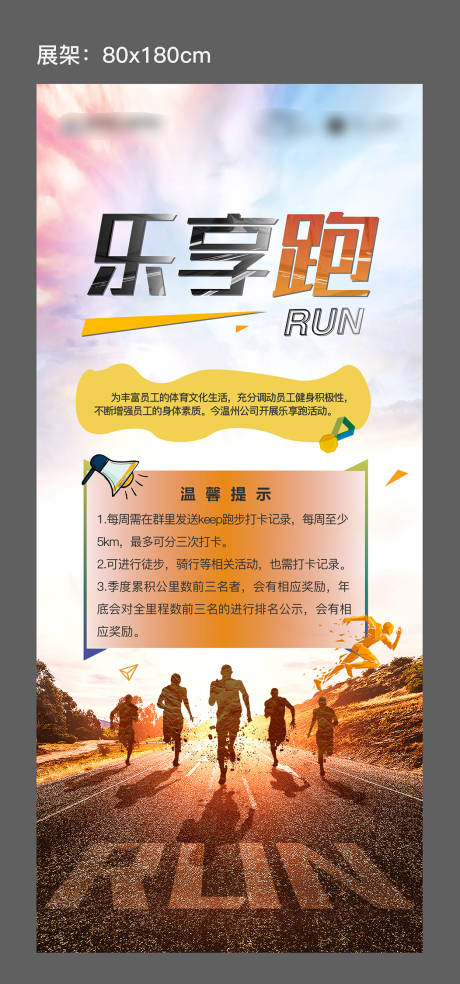 源文件下载【跑步展架 质感】编号：31230008621745521