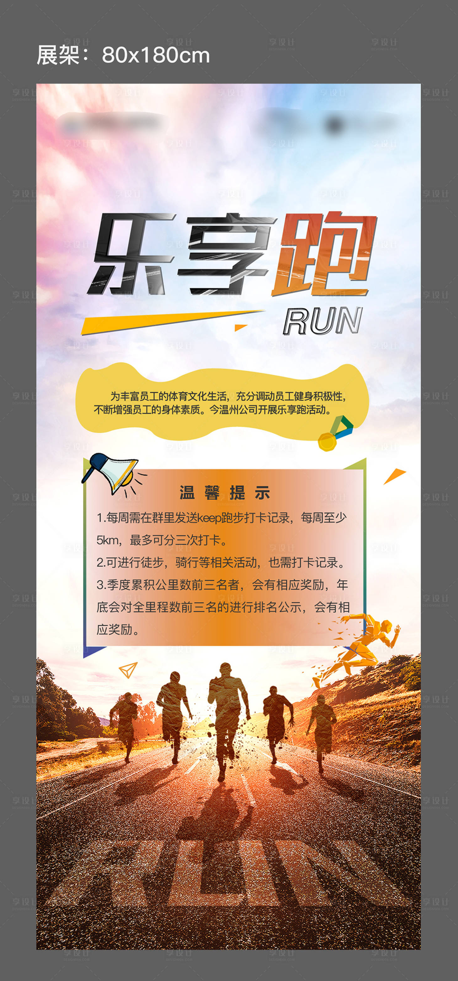 源文件下載【享設計】搜索編號：31230008621745521【跑步展架 質感】