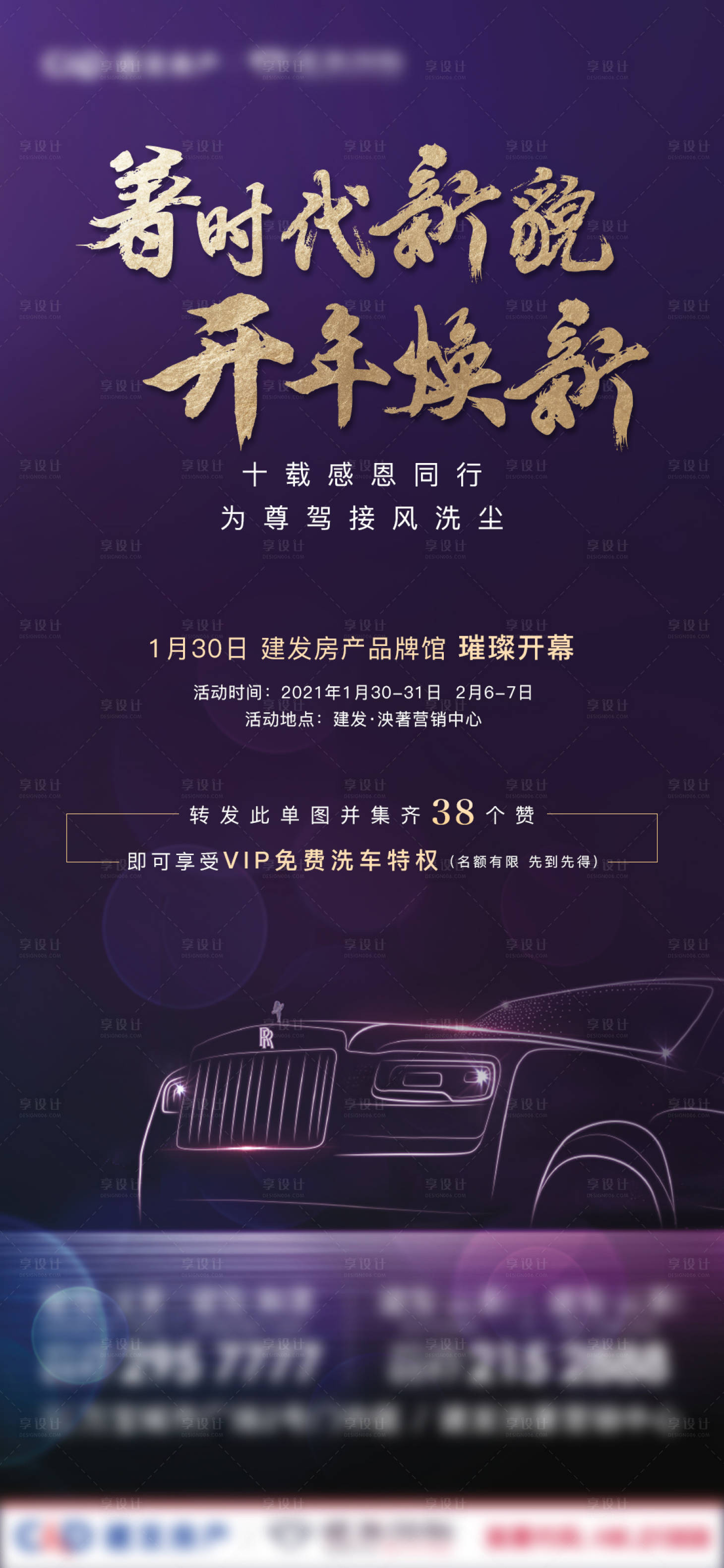 源文件下載【房地產(chǎn)營(yíng)銷中心洗車活動(dòng)海報(bào)】編號(hào)：79890008480951703