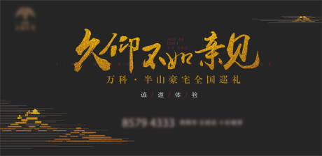 源文件下载【地产入市发布会黑金巡礼背景板】编号：52290008639468493