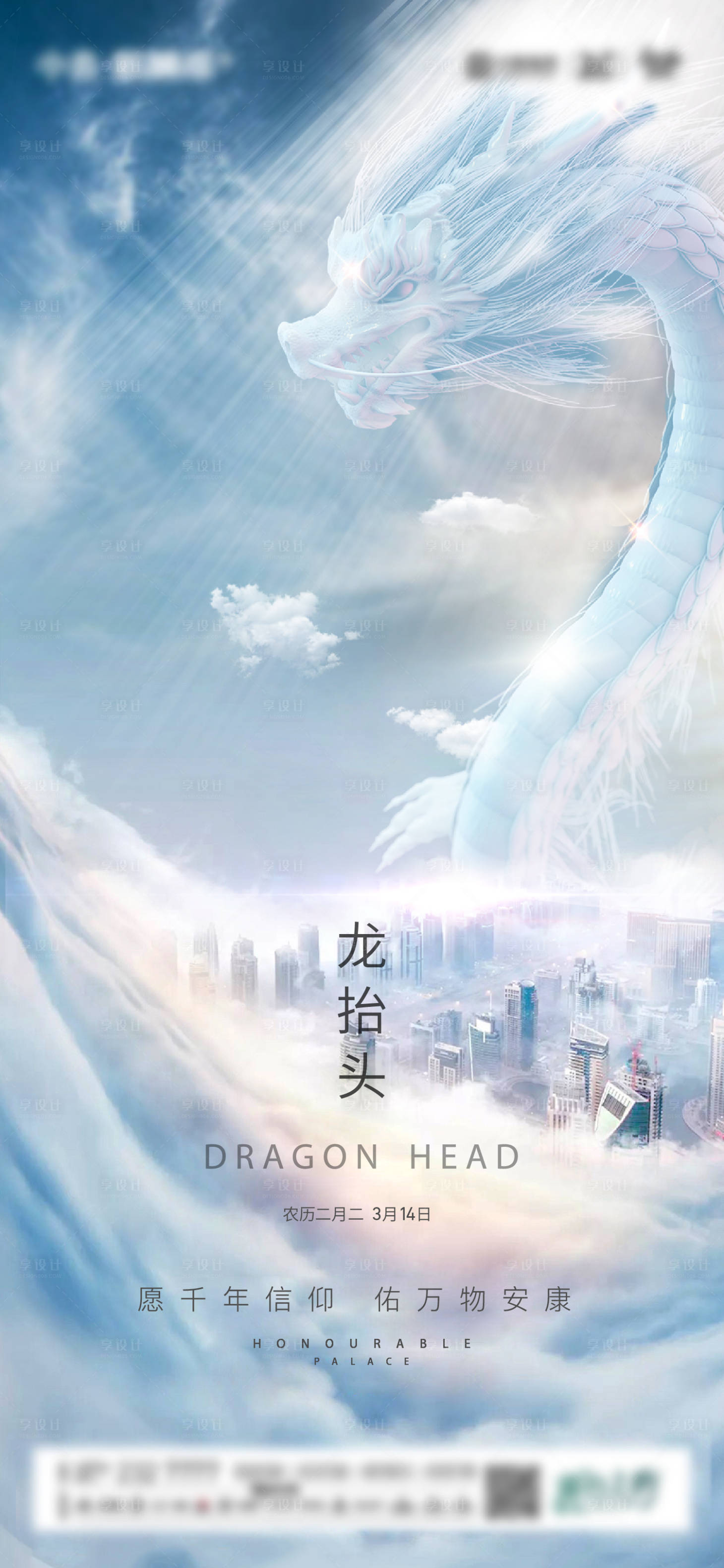 源文件下載【享設(shè)計】搜索編號：84630008599501260【龍?zhí)ь^海報】