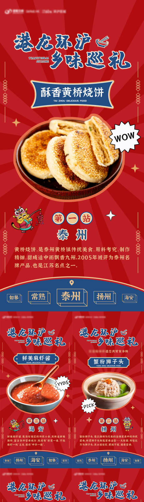 源文件下载【家乡味道刷屏海报】编号：26100008308613341
