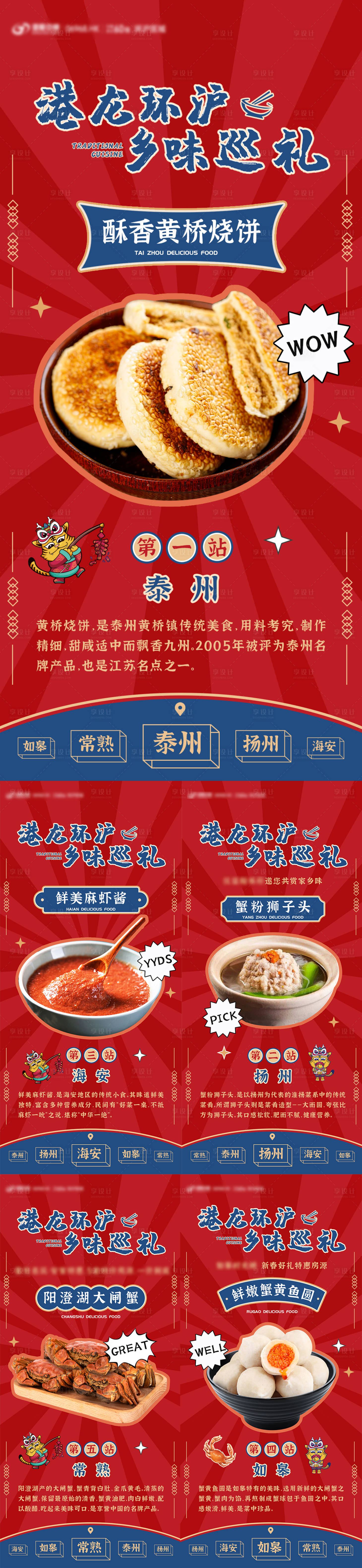 源文件下载【享设计】搜索编号：26100008308613341【家乡味道刷屏海报】