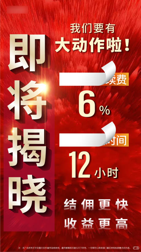 源文件下載【地產懸念政策即將揭曉海報】編號：84260008595959909