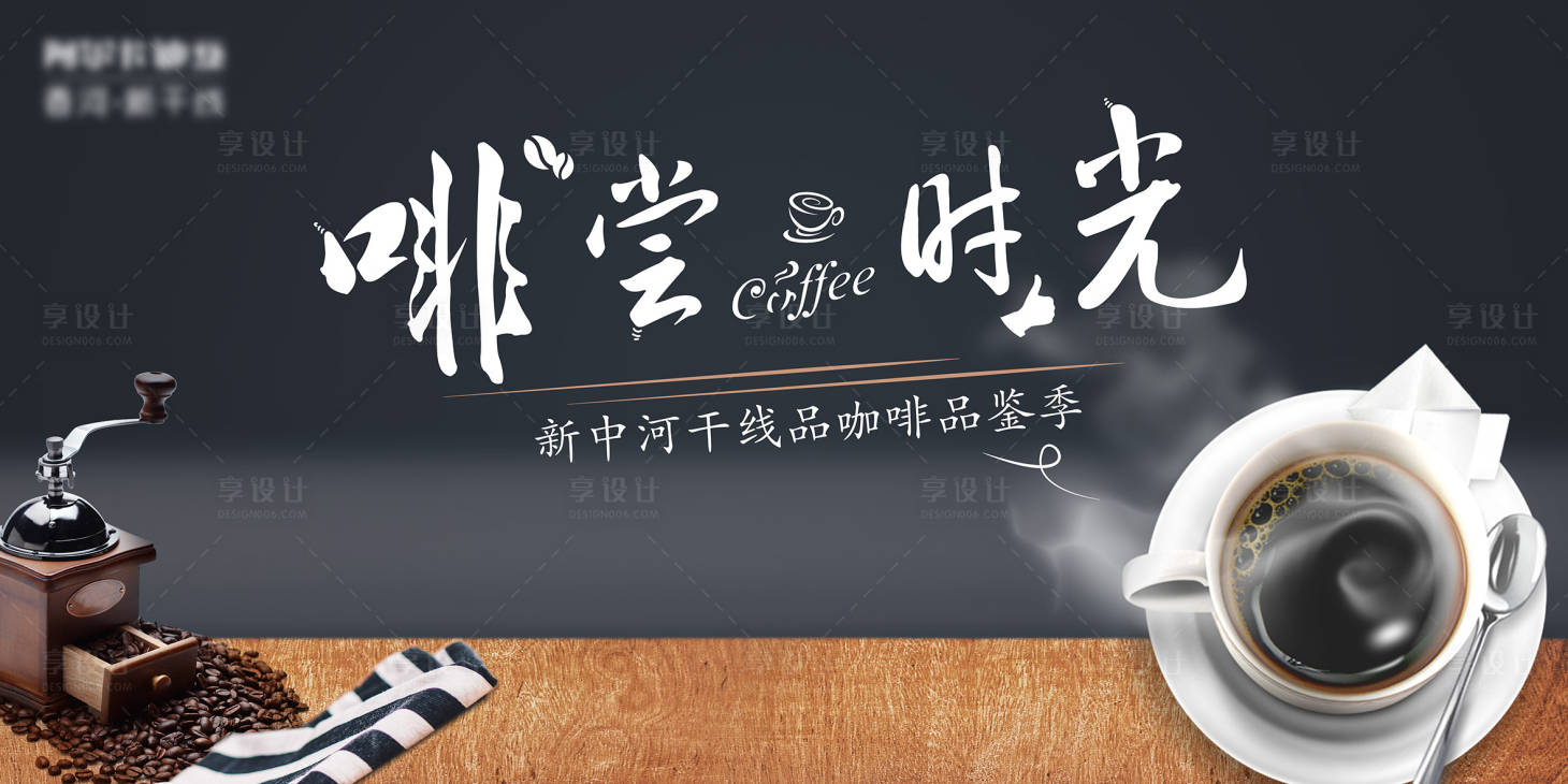 源文件下载【享设计】搜索编号：27720008346619153【咖啡品鉴季的直播】