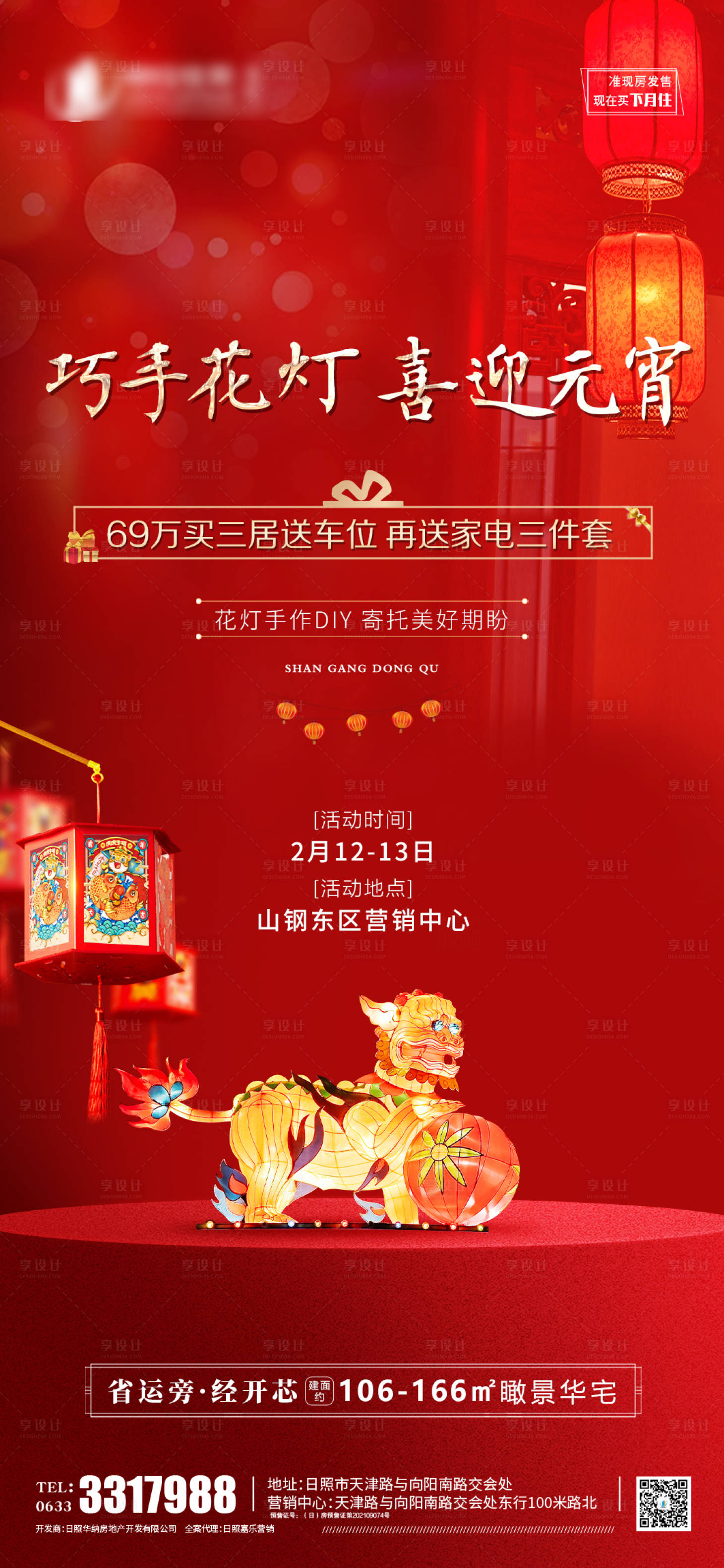 源文件下載【享設計】搜索編號：65110008457164979【地產DIY做花燈海報】