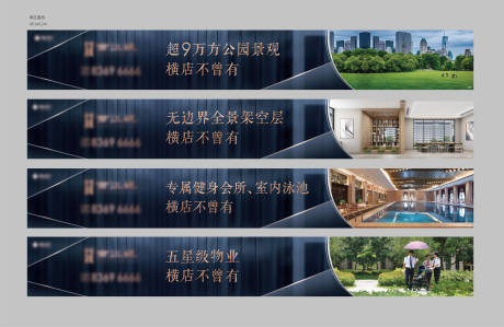 源文件下载【地产围挡系列海报】编号：12600008485233983
