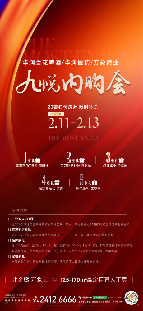 源文件下载【享设计】搜索编号：91120008405998602【内购海报】