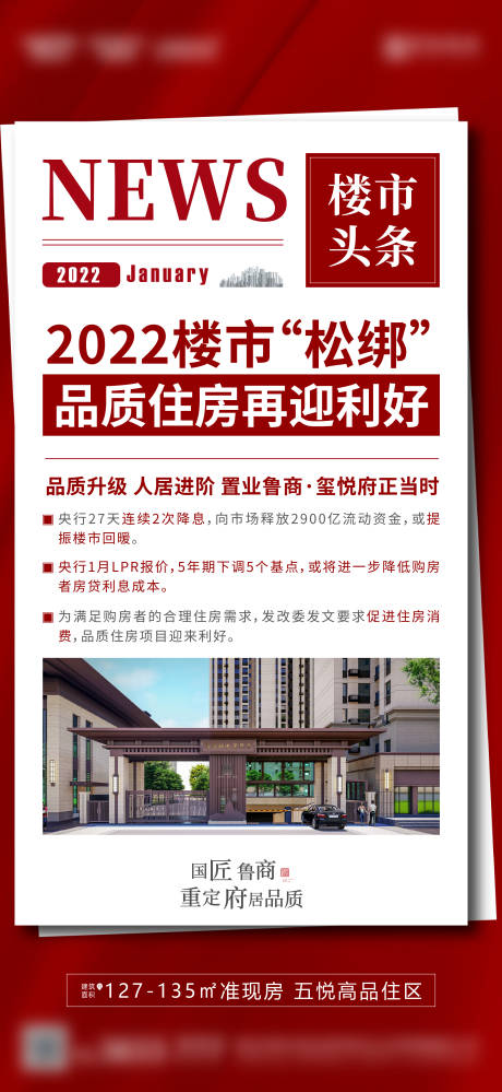 源文件下载【热点新闻刷屏海报】编号：20220209110849233