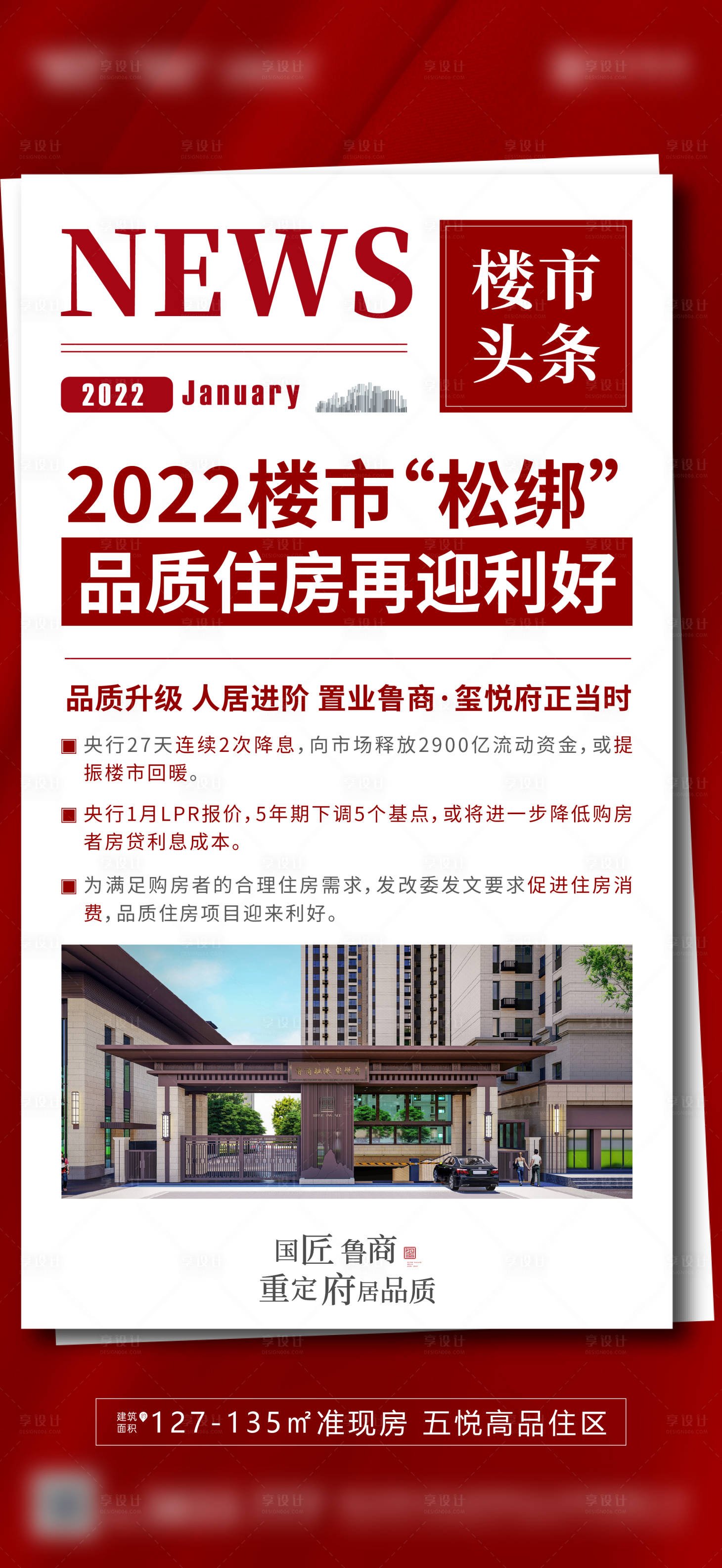 源文件下載【享設計】搜索編號：76580008315919300【熱點新聞刷屏海報】
