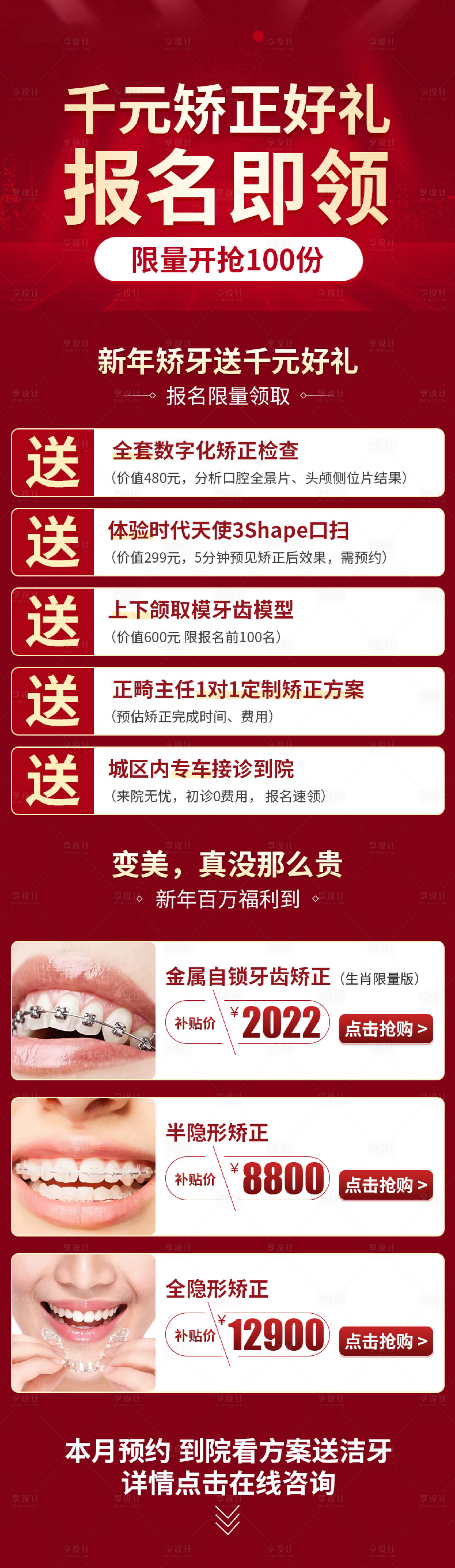 源文件下載【享設計】搜索編號：97470008450283466【美團口腔活動長圖海報】