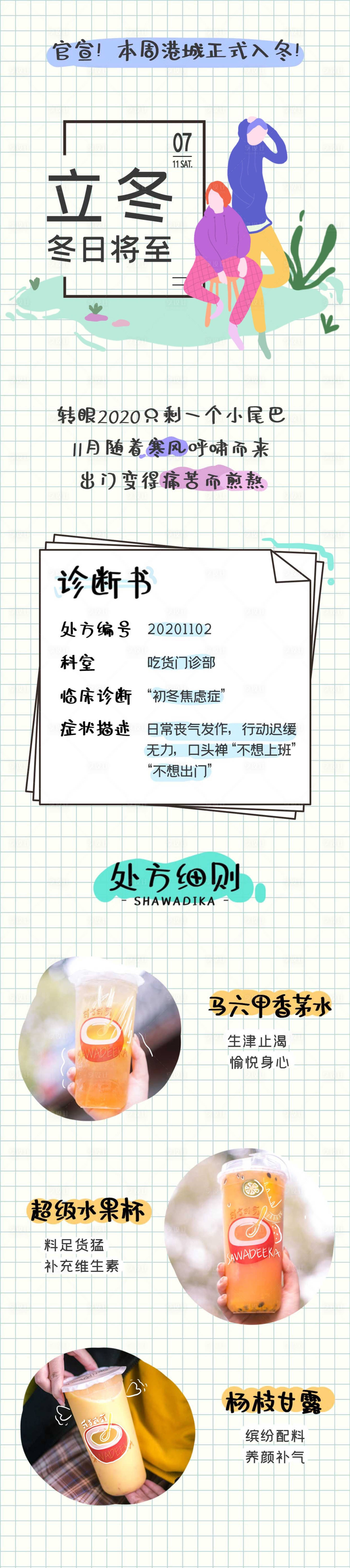 源文件下載【享設計】搜索編號：95240008303651496【立冬水果茶奶茶店長圖海報】