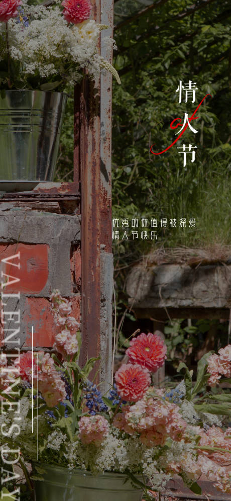 源文件下载【享设计】搜索编号：34570008340548656【情人节节日自然海报】