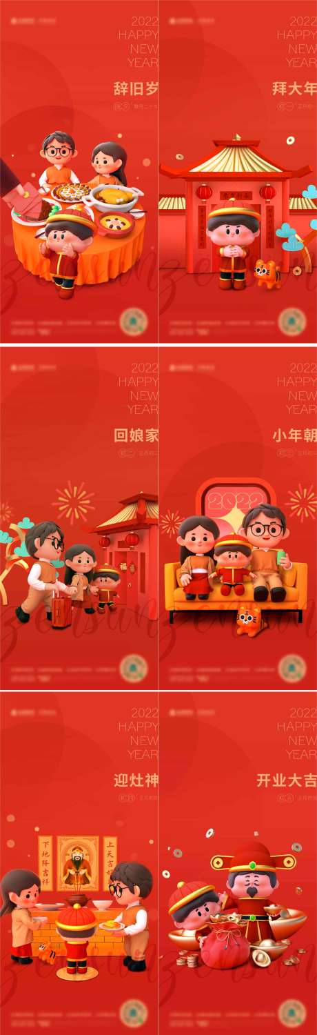 源文件下載【享設計】搜索編號：44220008296563779【年俗海報】