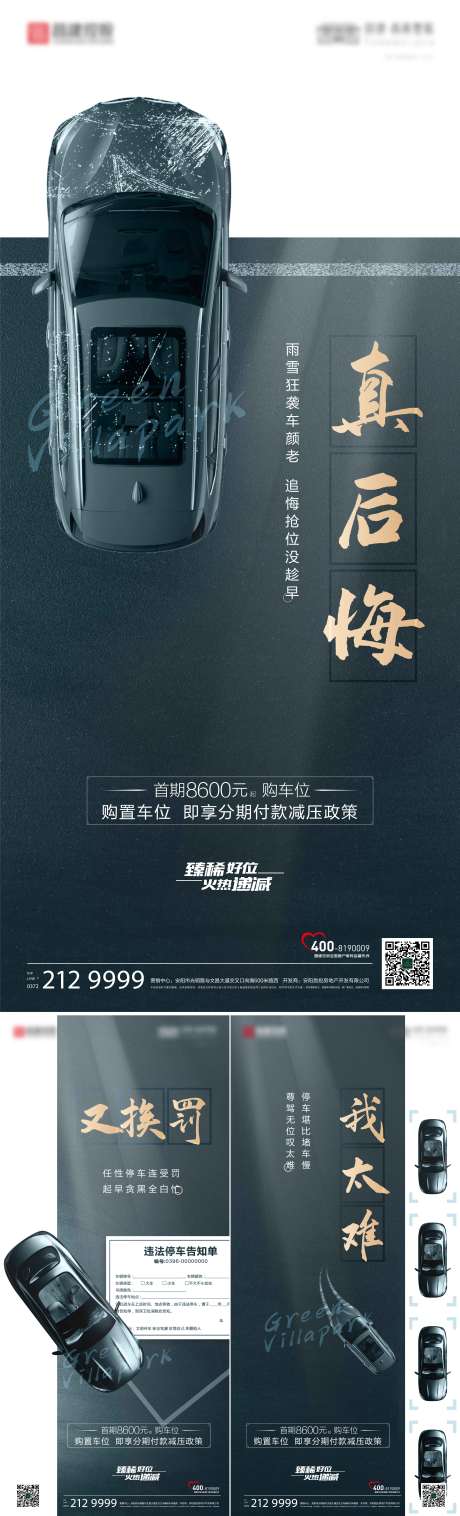 源文件下載【車位系列海報】編號：58930008390732634