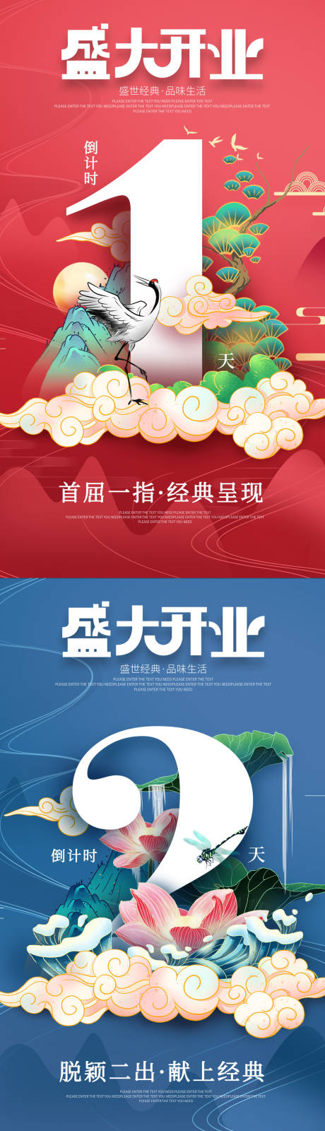 源文件下载【国潮活动倒计时系列海报】编号：24180008510521529