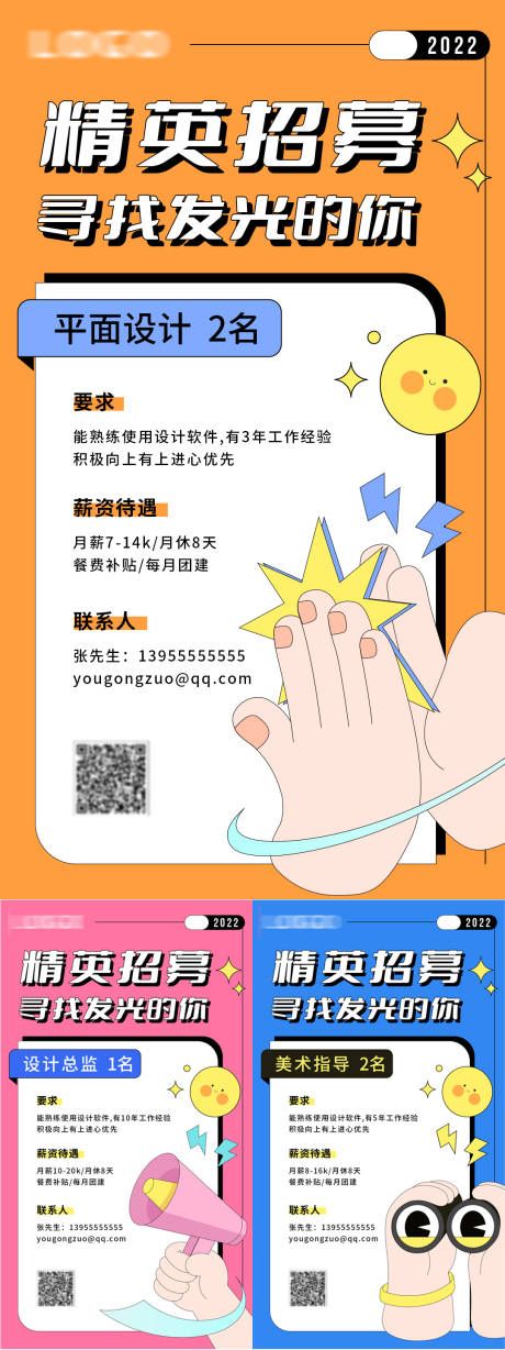 源文件下载【精英招募系列海报】编号：83800008461118947