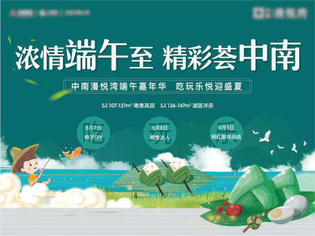 源文件下载【地产端午节活动主画面桁架】编号：30100008436312576