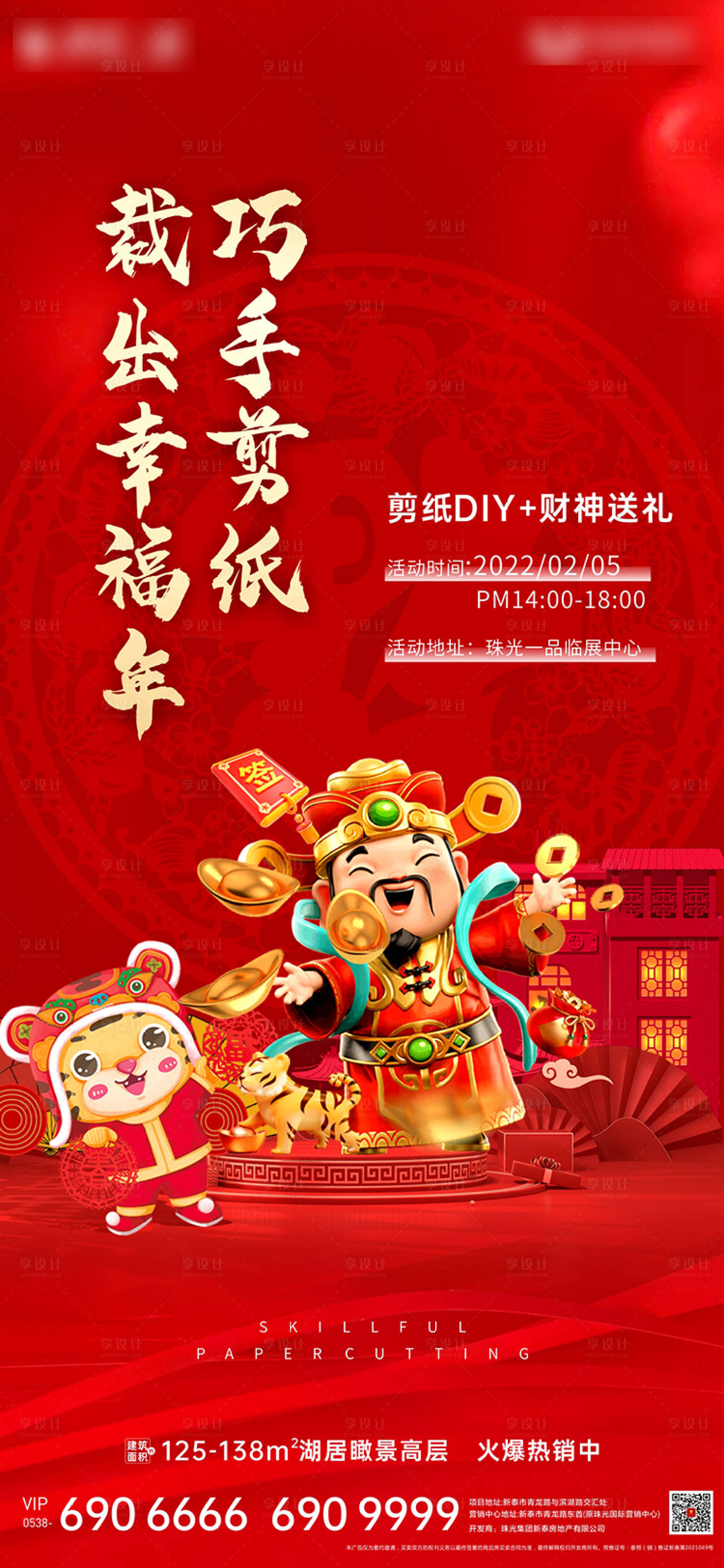 源文件下载【红色新年剪纸活动单图+主画面】编号：97770008407702753