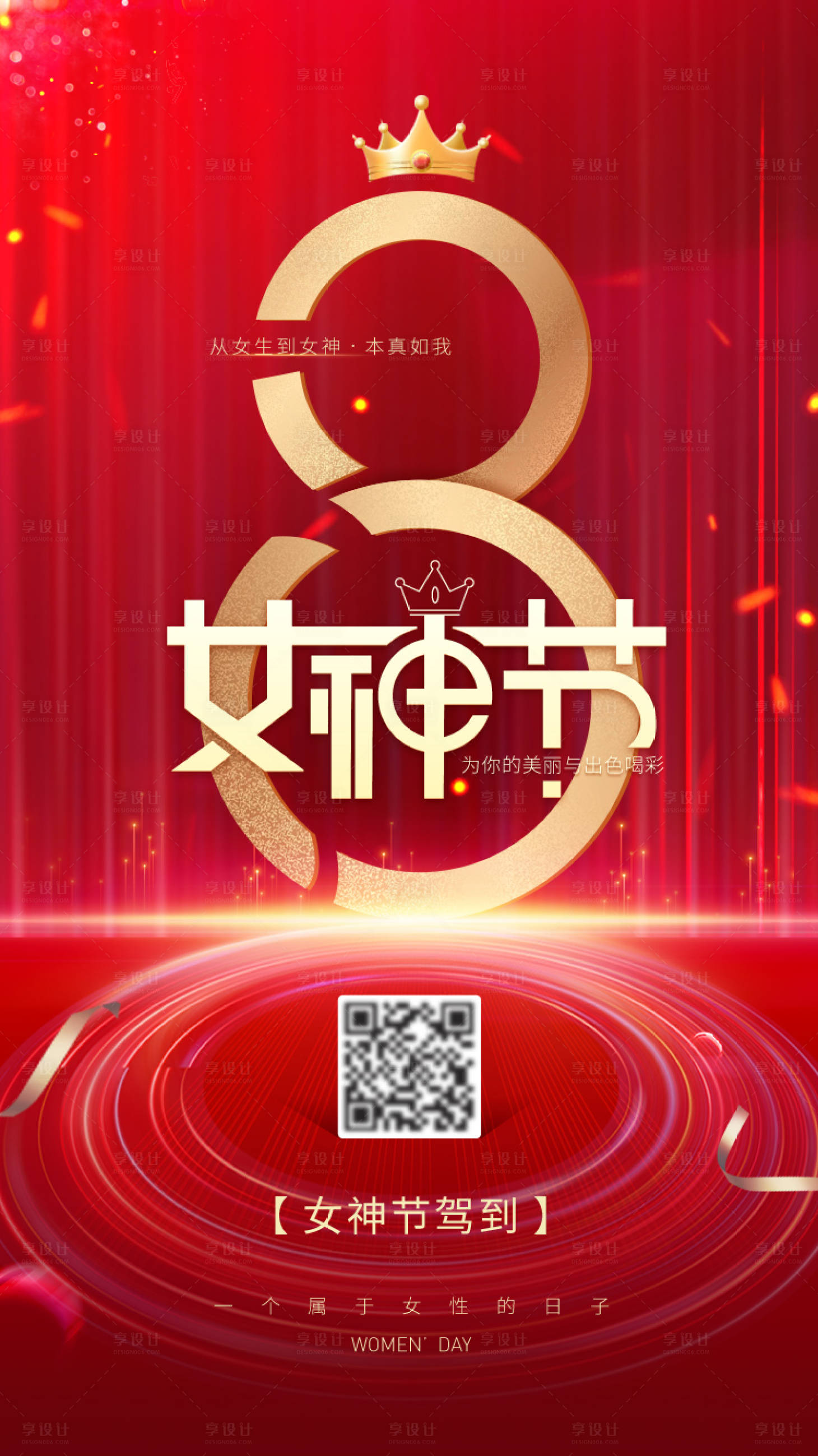 源文件下載【享設(shè)計(jì)】搜索編號(hào)：18980008434093189【38女神節(jié)紅金海報(bào)】