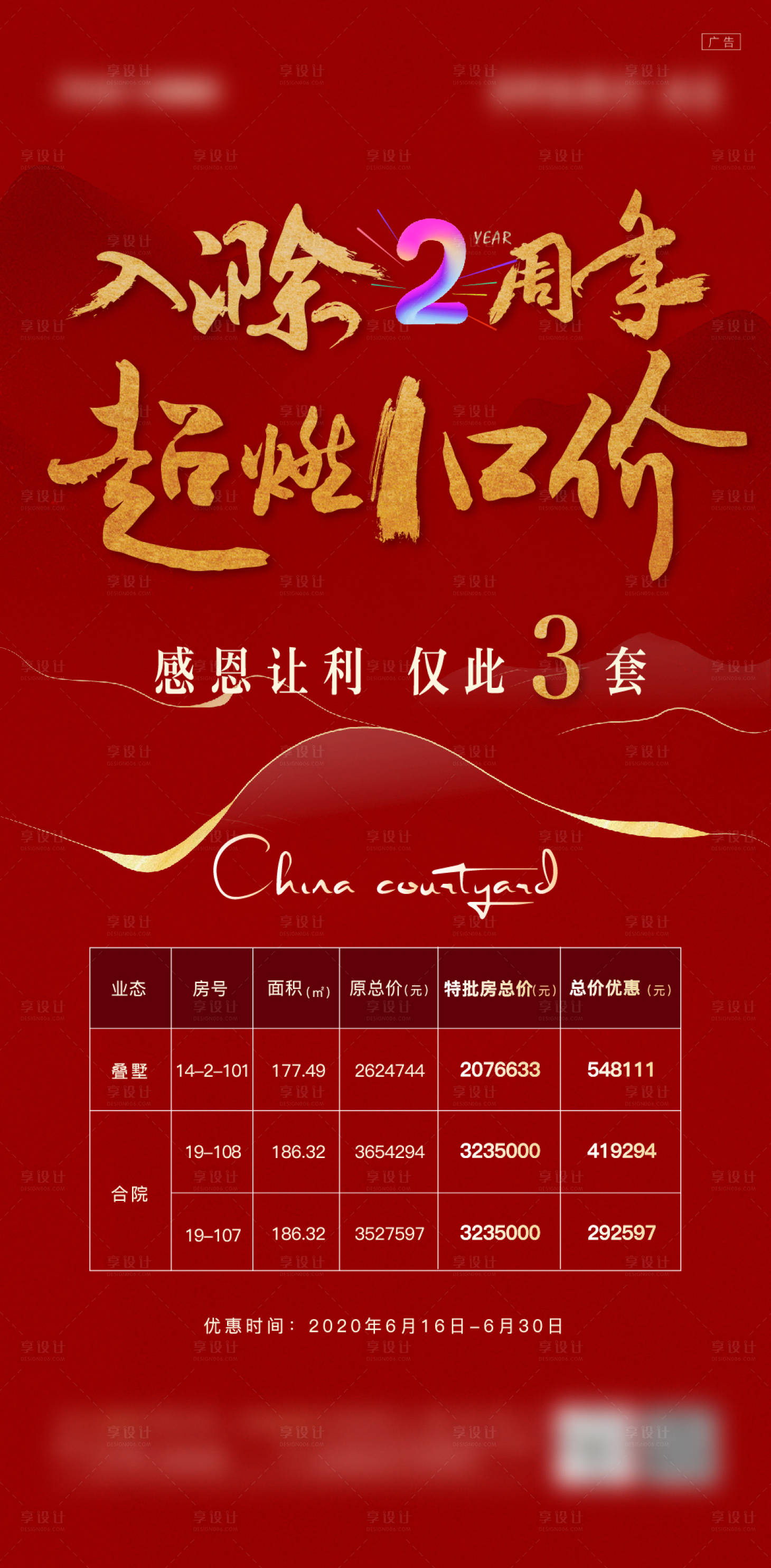 源文件下載【享設計】搜索編號：44200008575247964【特價房刷屏  】
