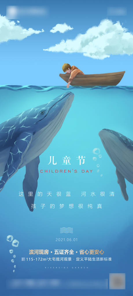 源文件下载【儿童节海报】编号：38440008425764072