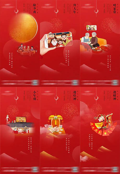 源文件下载【新年系列海报】编号：38550008244586666