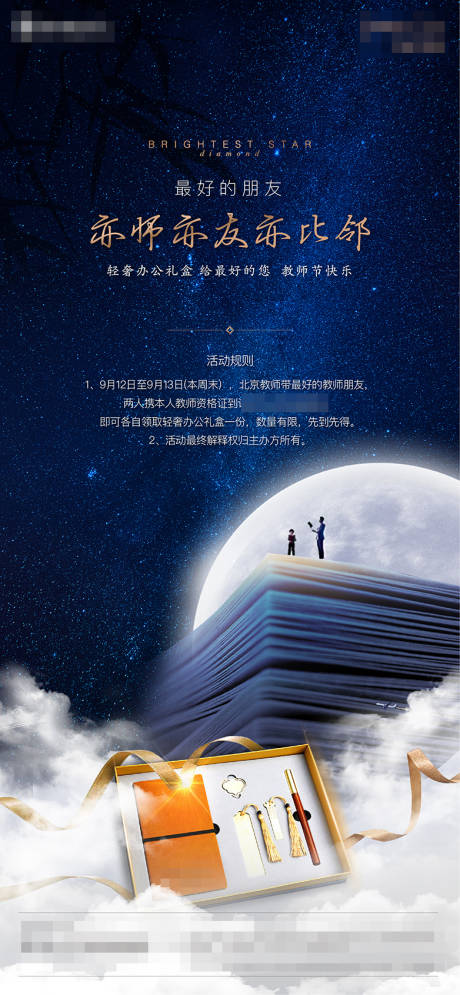 源文件下載【享設計】搜索編號：81140008580069465【教師節海報】