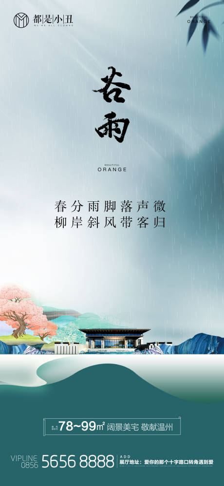 源文件下载【地产谷雨节气微信稿】编号：50100008495887875