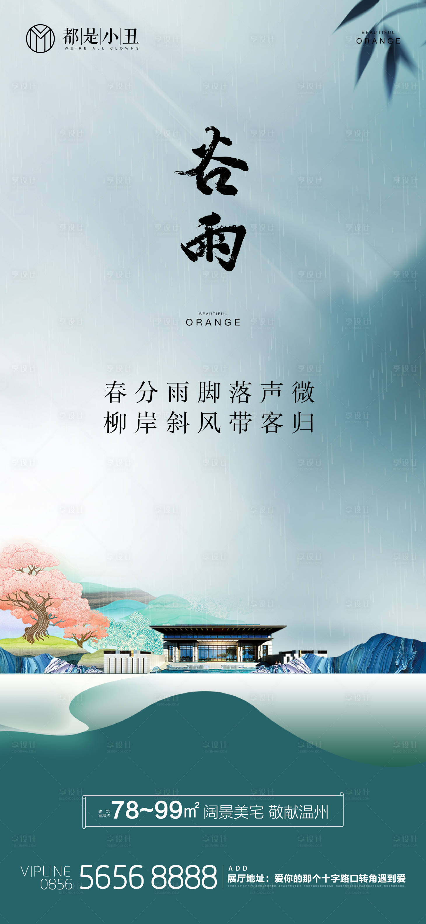 源文件下载【享设计】搜索编号：50100008495887875【地产谷雨节气微信稿】