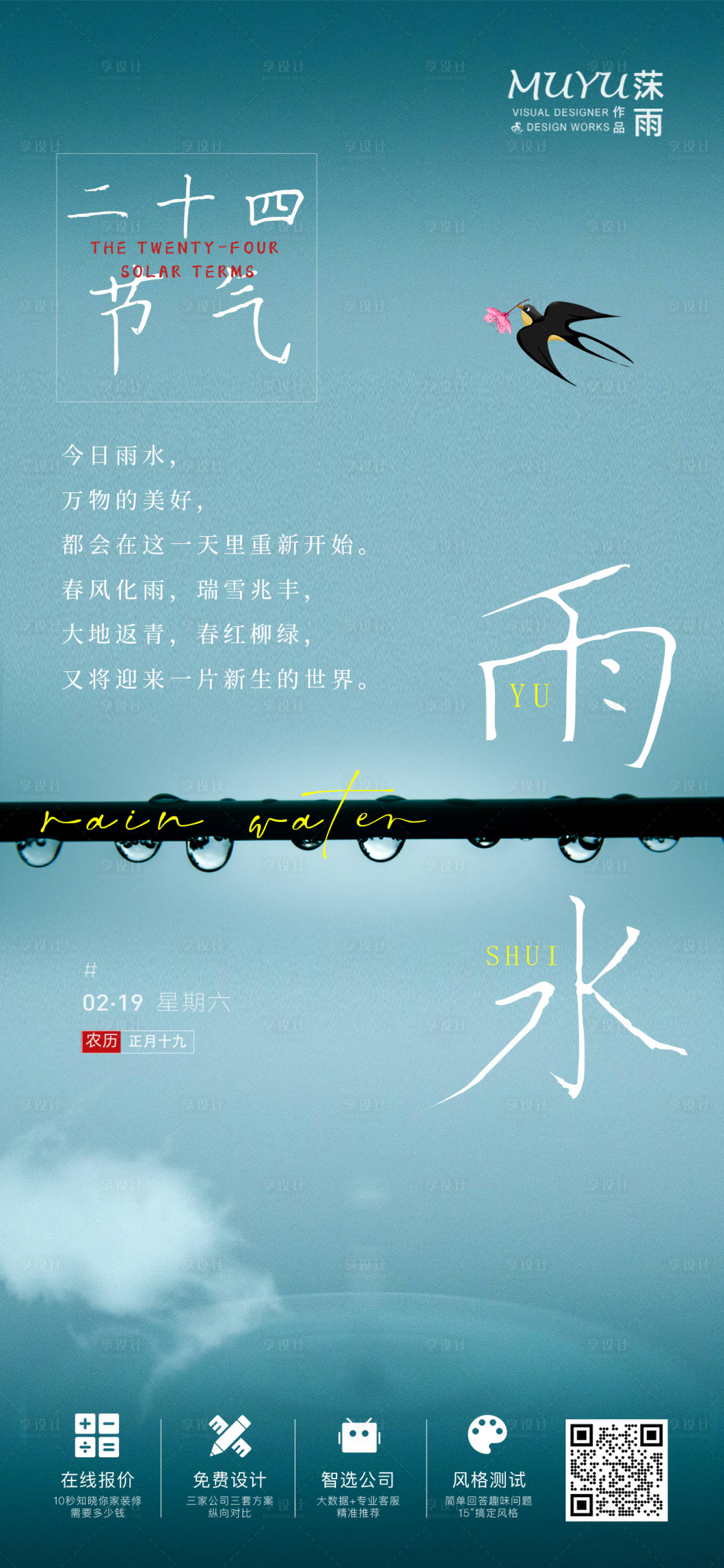 源文件下载【雨水节气海报】编号：34900008428417005