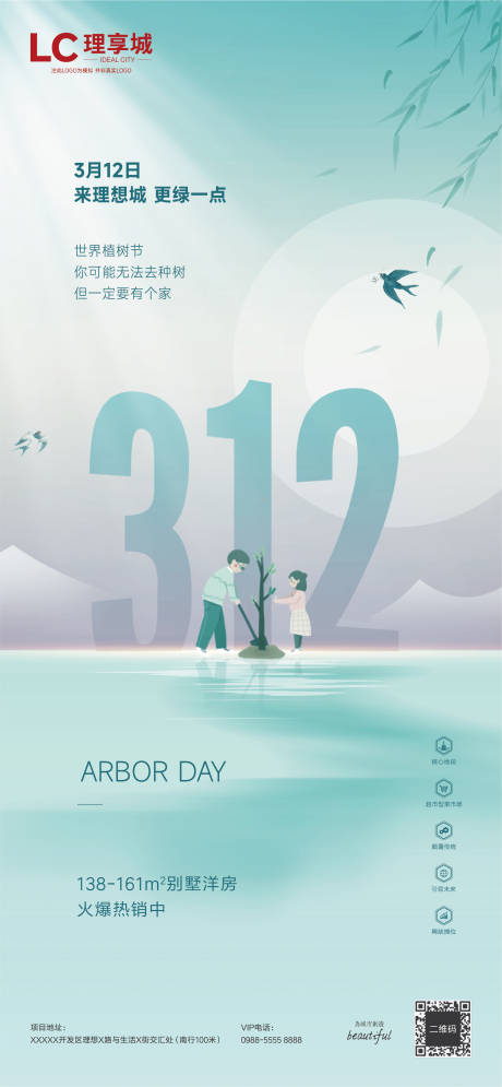 源文件下载【海报植树节】编号：16050008349399900