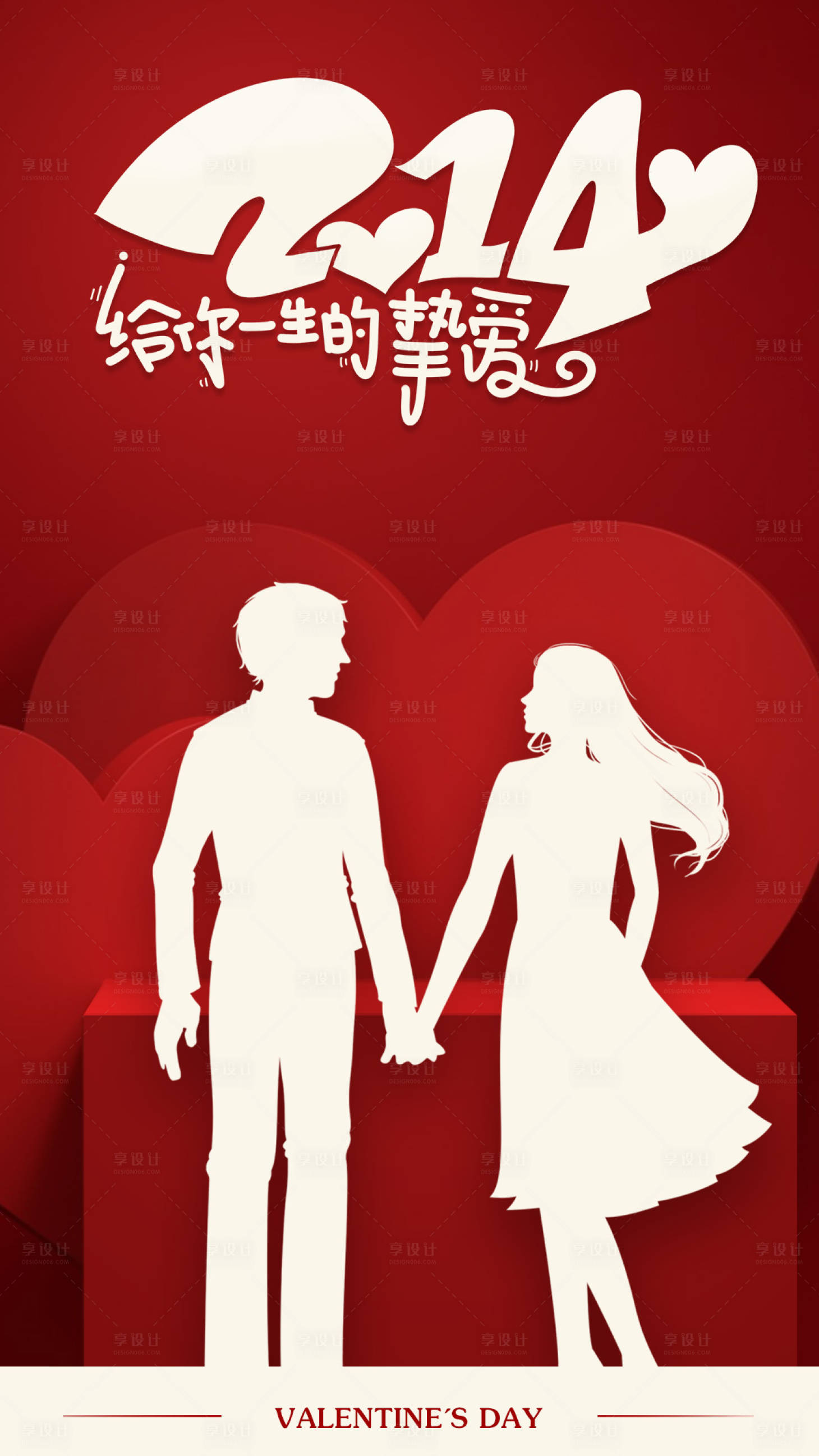 源文件下载【享设计】搜索编号：52020008301704899【情人节】