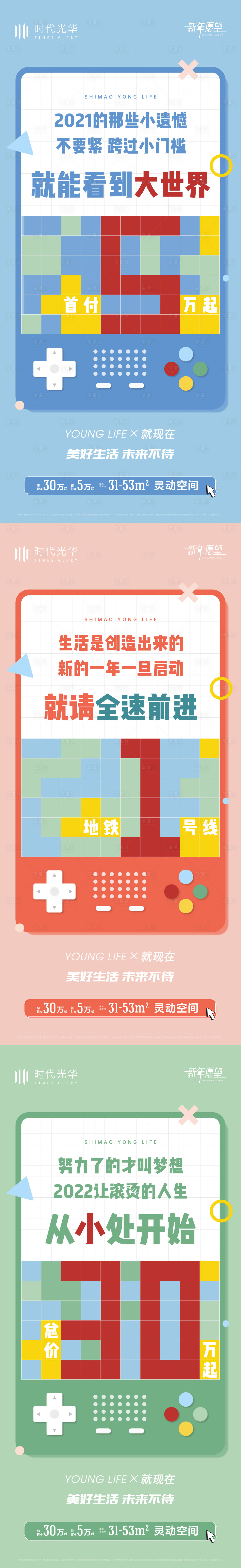 源文件下载【公寓价值新年系列创意海报】编号：96980008281695505