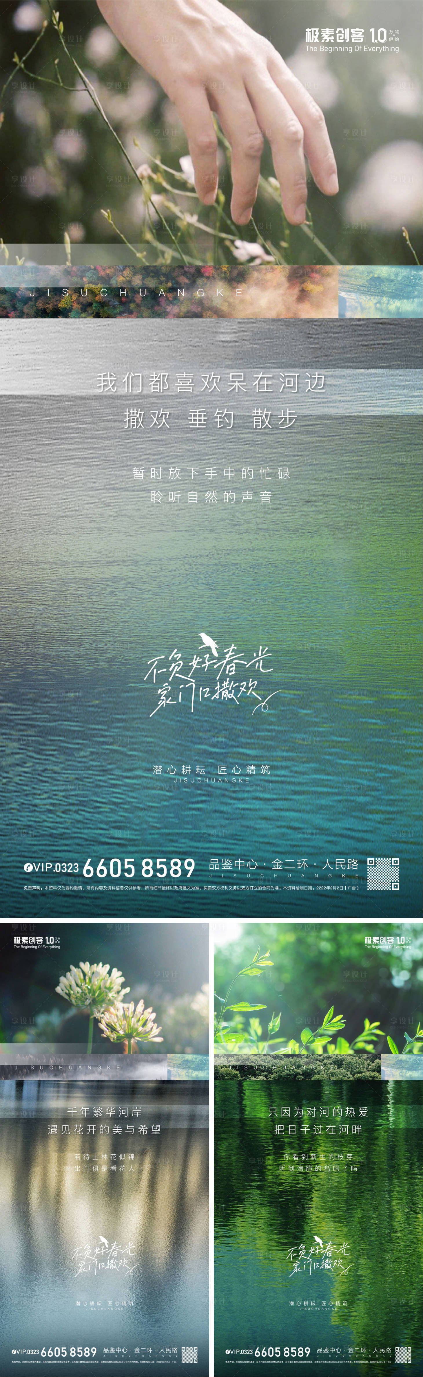 源文件下载【水岸生活形象系列稿】编号：50880008409627575
