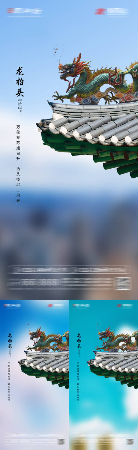 源文件下載【地產龍抬頭海報】編號：38170008531016364