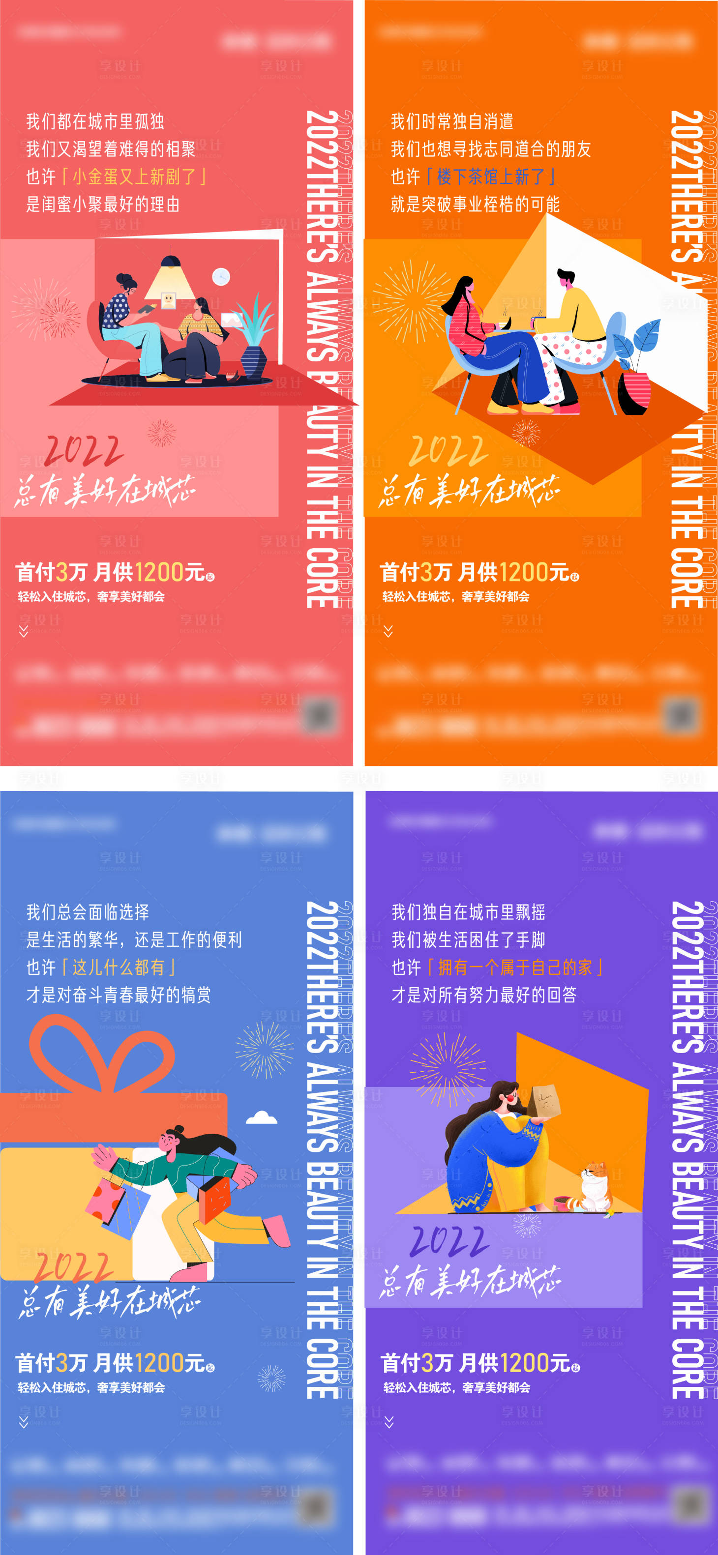 源文件下載【享設(shè)計(jì)】搜索編號(hào)：66520008334061432【公寓c4d插畫海報(bào)】