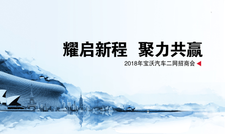 源文件下载【汽车活动背景板】编号：20220219162150480