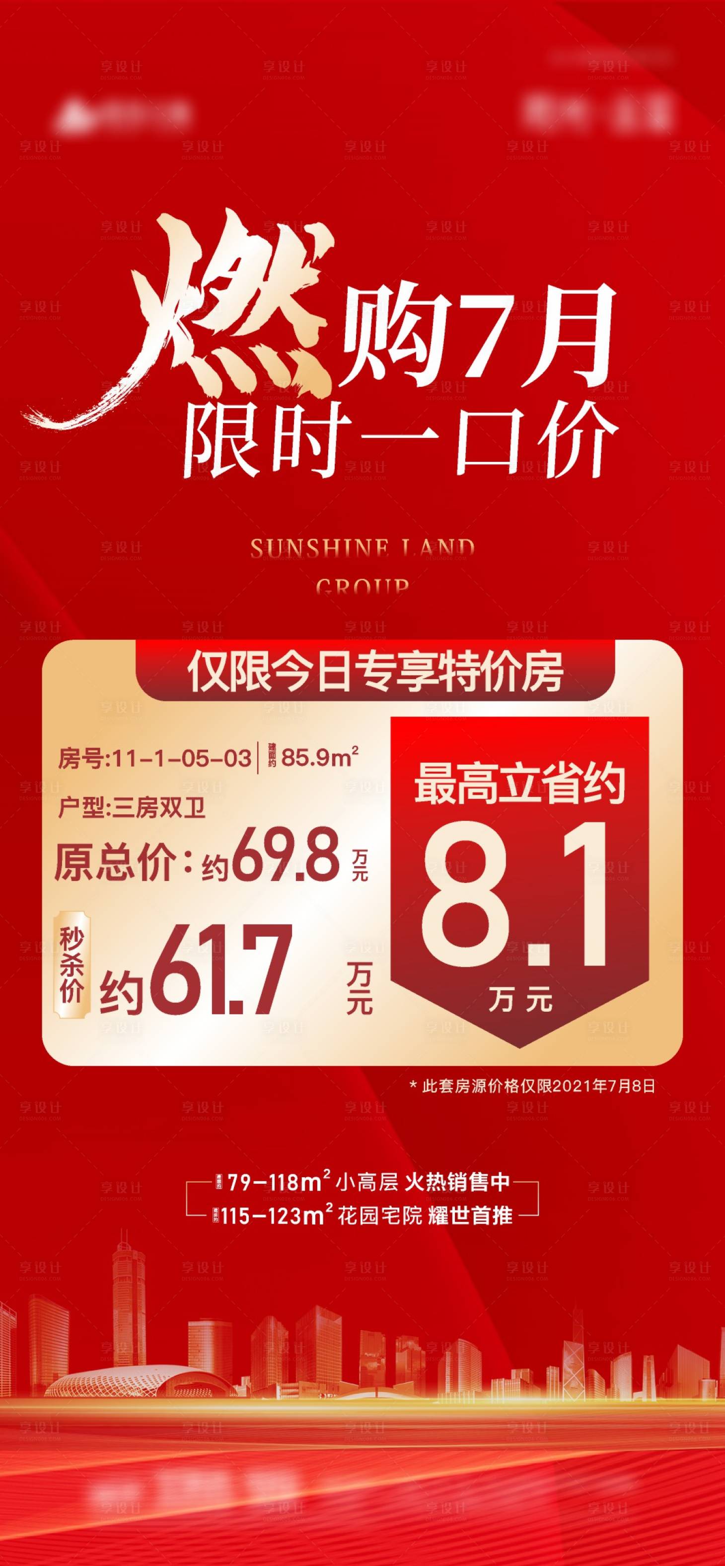 源文件下载【燃购特价房海报】编号：54010008419828111