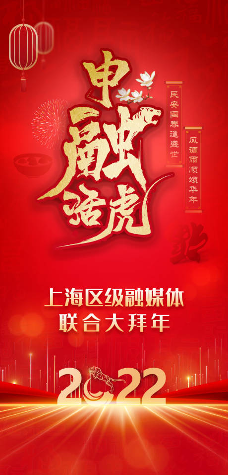 源文件下载【新年媒体红金海报】编号：41220008508709986