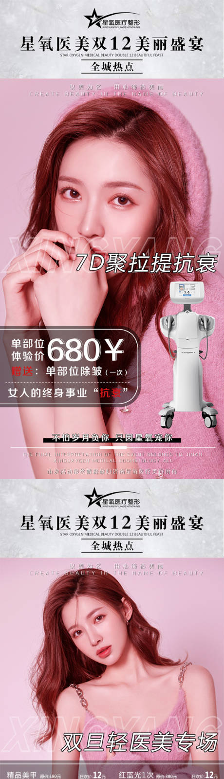 源文件下載【享設(shè)計】搜索編號：20220008572243758【醫(yī)美促銷海報 】