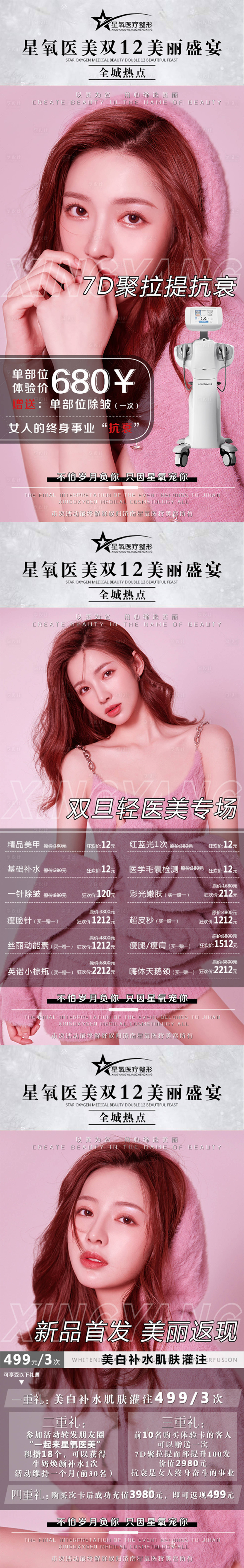 源文件下載【享設計】搜索編號：20220008572243758【醫美促銷海報 】